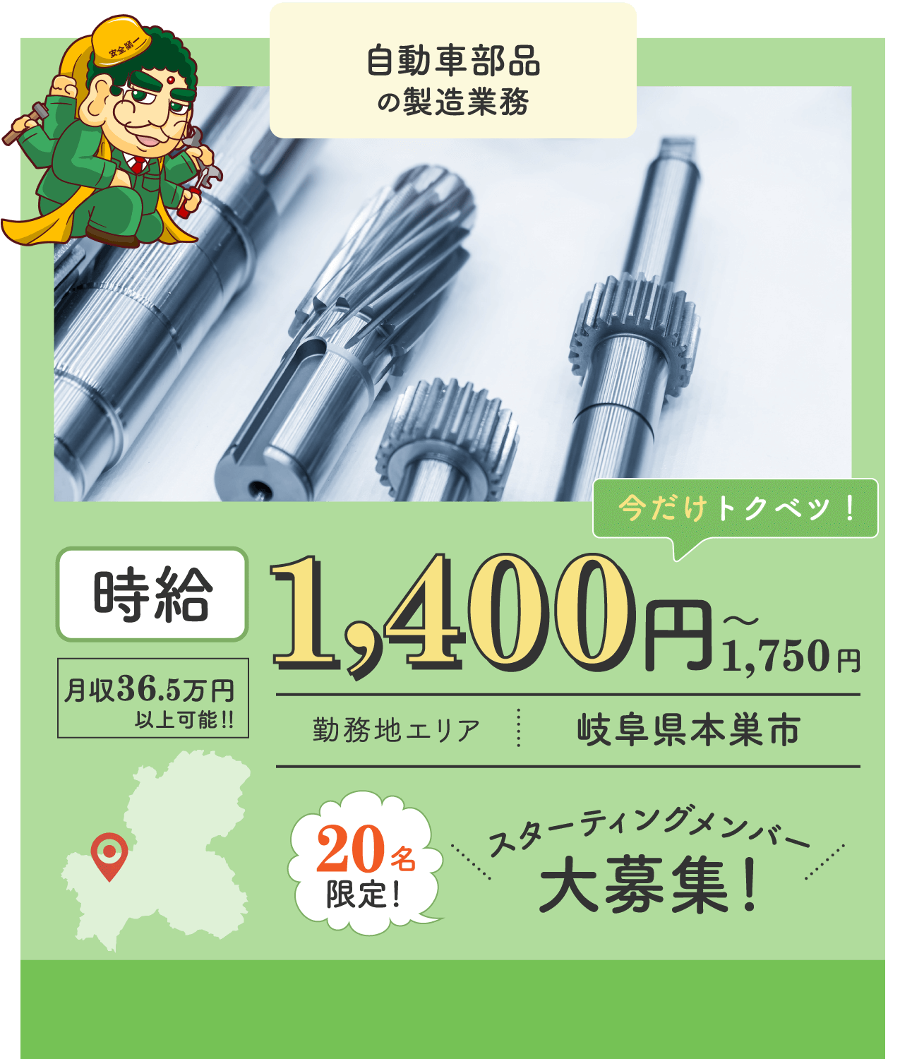 三菱自動車パジェロの製造業務 / 時給1,700円〜2,125円 / 月収41.8万円 / 岐阜県加茂郡坂祝町 / 72万円 / さらに1年間毎月2万円