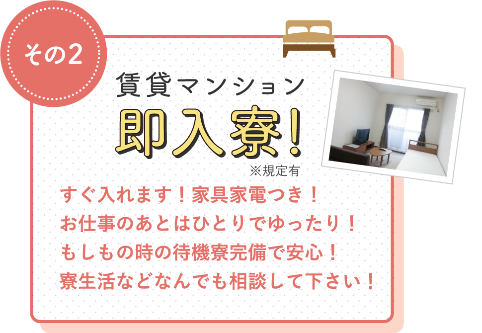 賃貸マンション即入寮！ / すぐ入れます！家具家電つき！お仕事のあとはひとりでゆったり！坂祝町のお仕事は寮費半額！！家賃などなんでも相談して下さい！