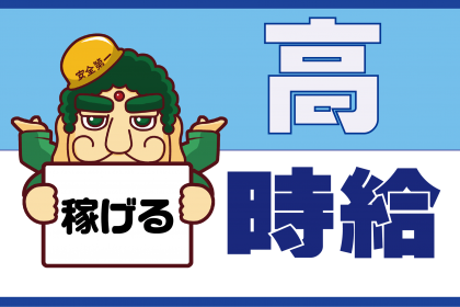 入社祝金10万円あり 男性活躍中 ワイヤーを使ったフォークリフト作業補助 株式会社アイフォース 岐阜県の工場 製造系派遣会社 入社祝金10万円あり 男性活躍中 ワイヤーを使ったフォークリフト作業補助 株式会社アイフォース 岐阜県の工場 製造系派遣会社
